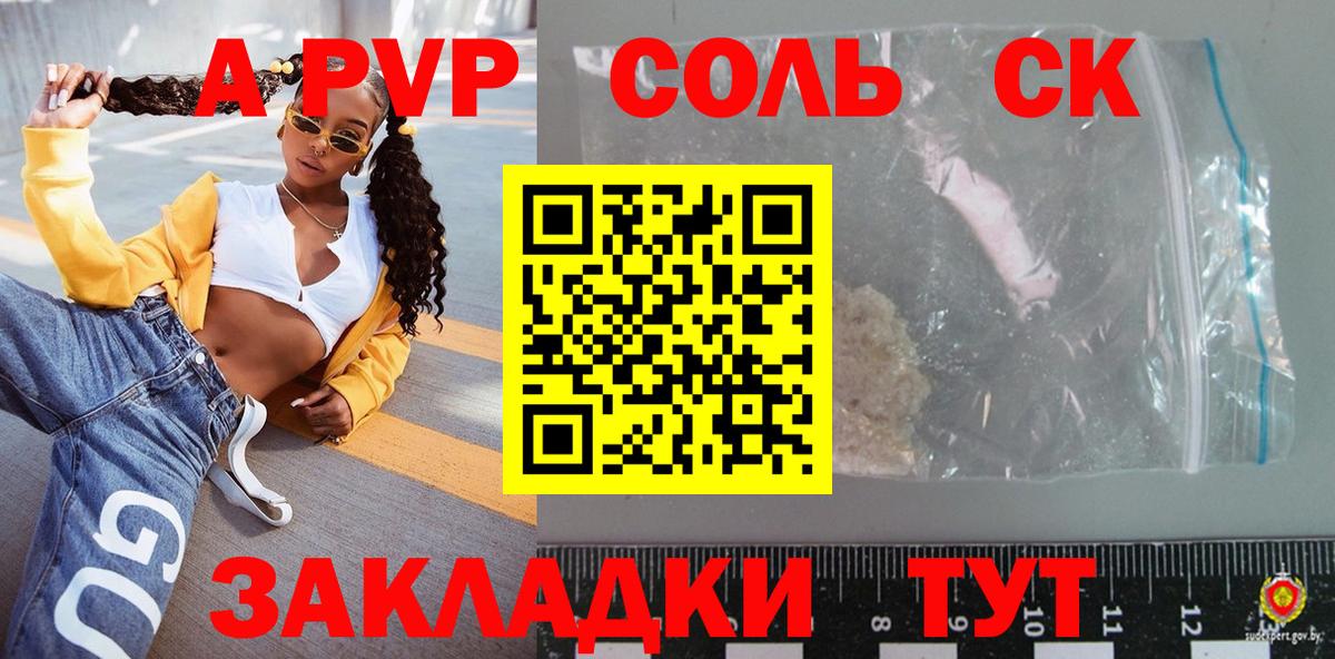 A PVP кристаллы Сальск
