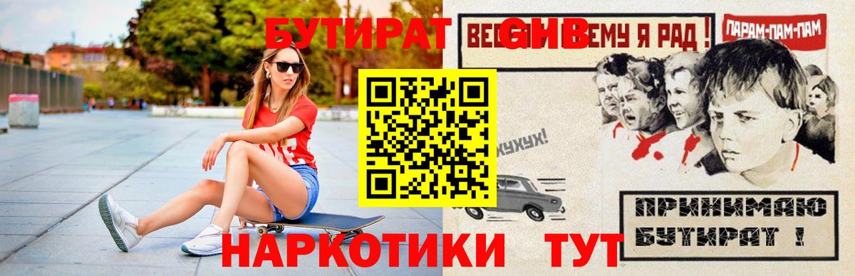 Бутират бутик Сальск