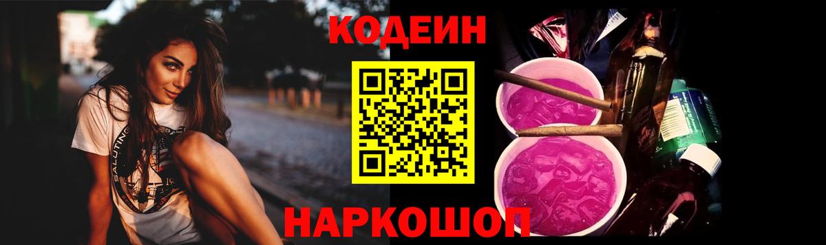 Codein напиток Lean (лин)  Вход с VPN  Сальск  Кодеин Purple Drank 
